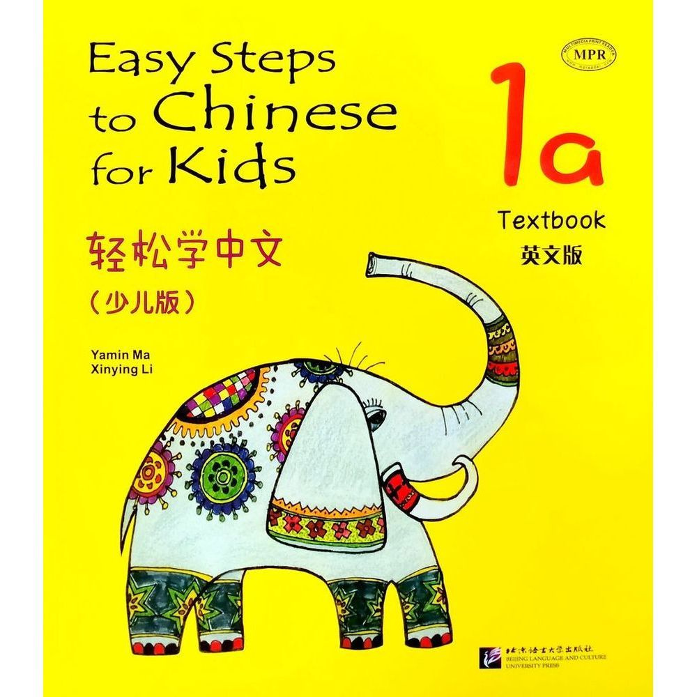 Easy Steps to Chinese for Kids 1a Textbook | Ma Yamin, Li Xinying #1