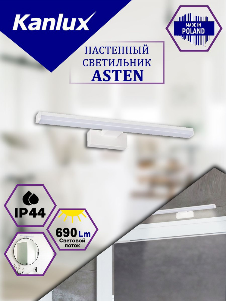 Настенный светодиодный светильник KANLUX ASTEN IP44 8W-NW-W #1