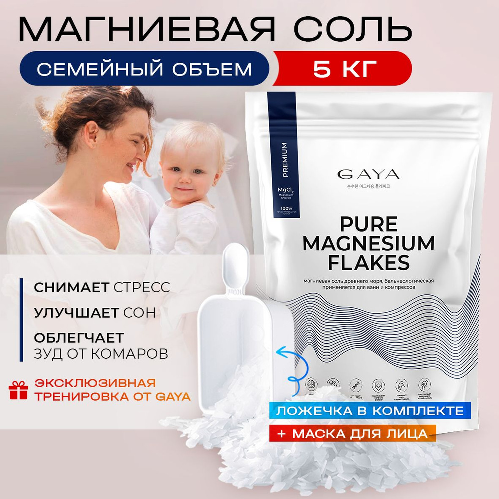 Gaya Магниевая соль для ванны 5 кг