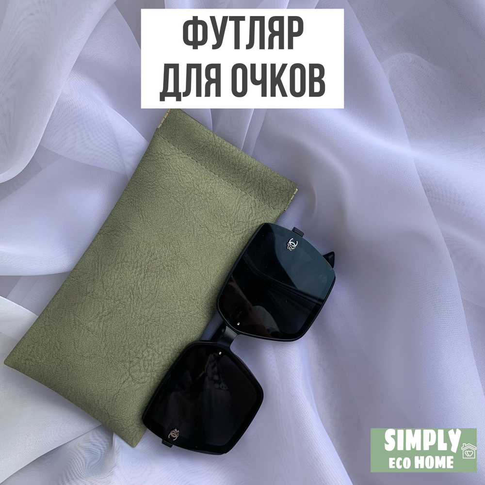 SIMPLY eco HOME Футляр для очков #1