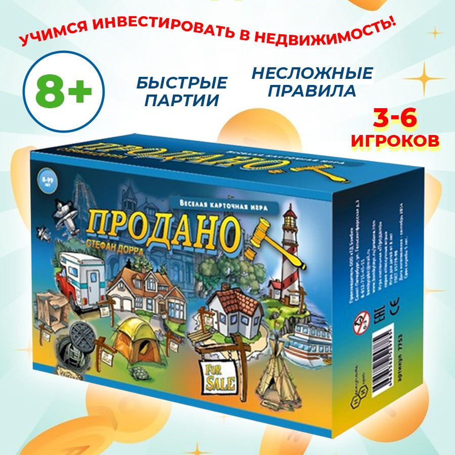 Настольная игра "Продано" #1