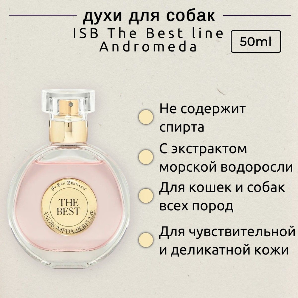 ISB The Best line Andromeda Парфюм для животных 50 мл. Iv San Bernard ...