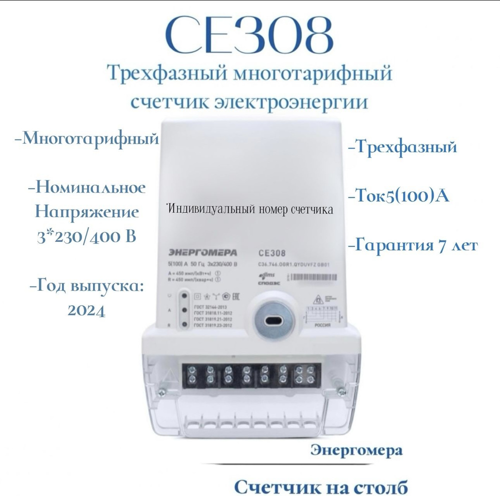 Счетчик трехфазный CE308 С36 746 OGR1.QYDUVFZ GB01 SPds 5(100)А СПОДЭС на столб многотарифный (Энергомера) #1