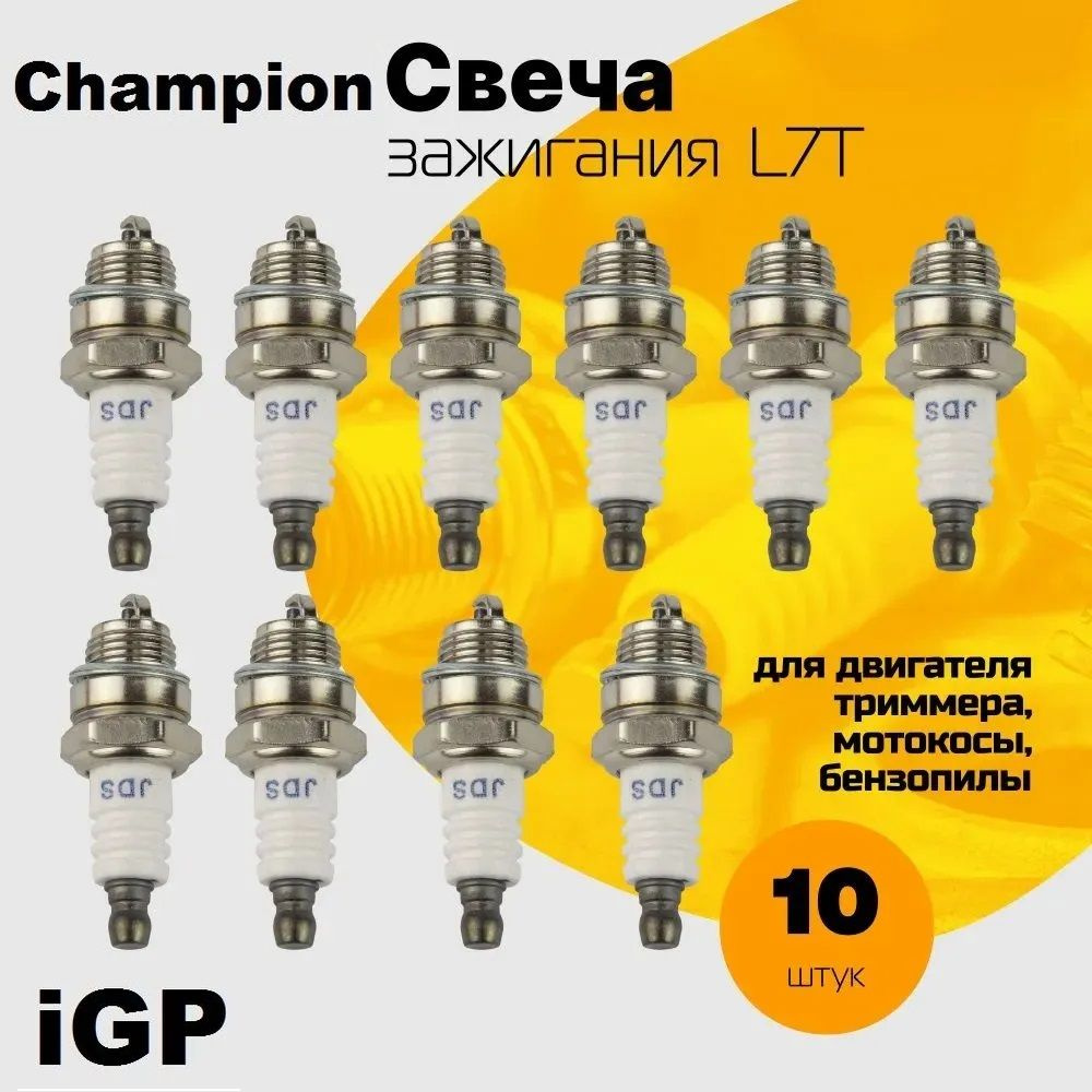 Свеча зажигания Champion L7T 10шт! (2х тактная) для триммера, бензопилы, мотобура  #1