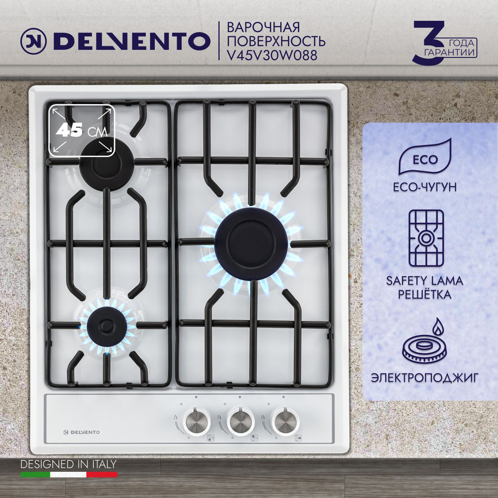 Варочная панель газовая DELVENTO V45V30W088 45см, белая из ...