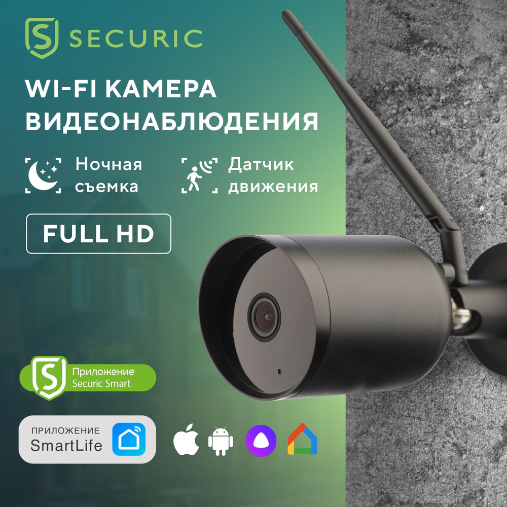 Камера видеонаблюдения Securic SEC-SF-101B 1920×1080 Full HD - купить по  низким ценам в интернет-магазине OZON (1089842251)