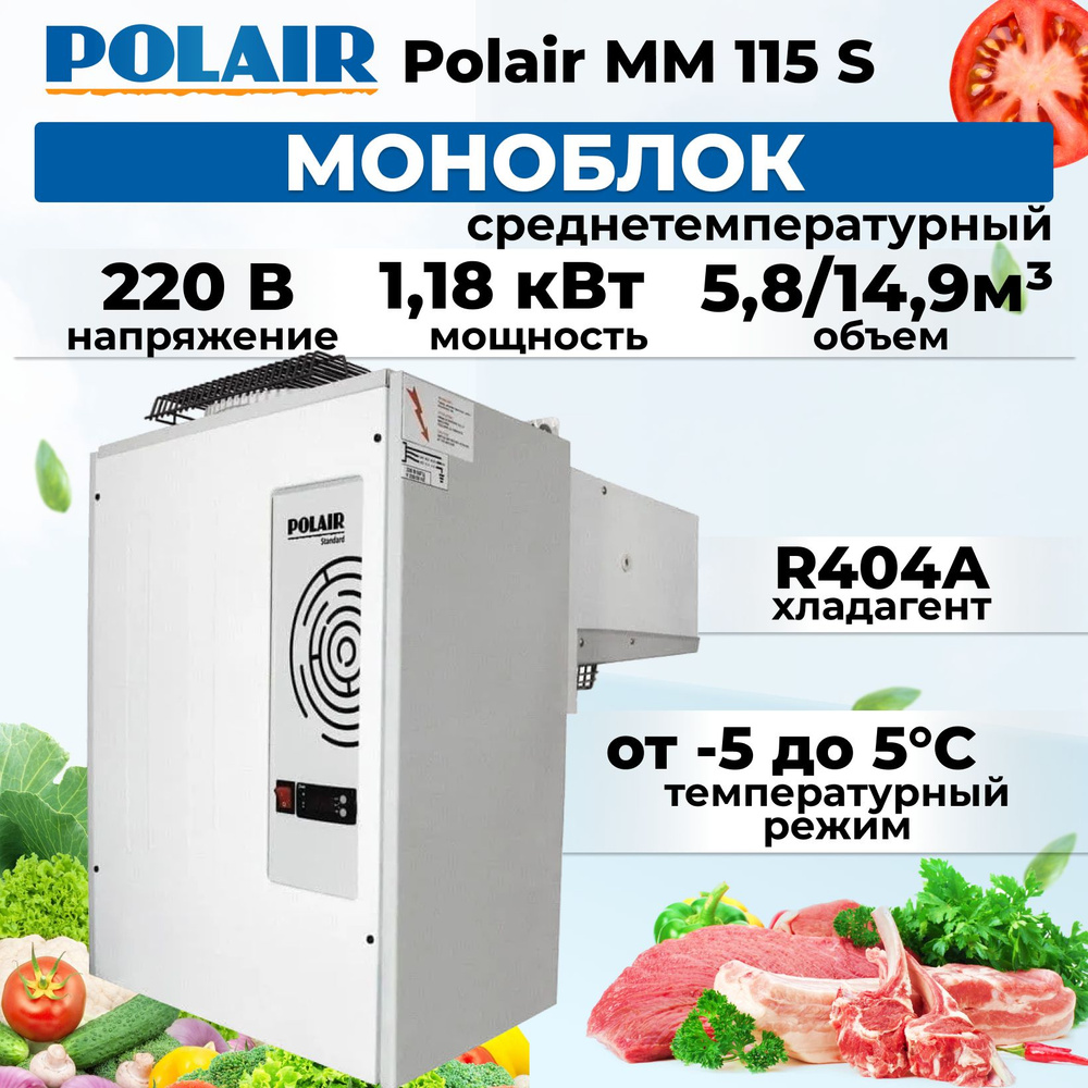 Моноблок среднетемпературный Polair MM 115 S - купить с доставкой по ...