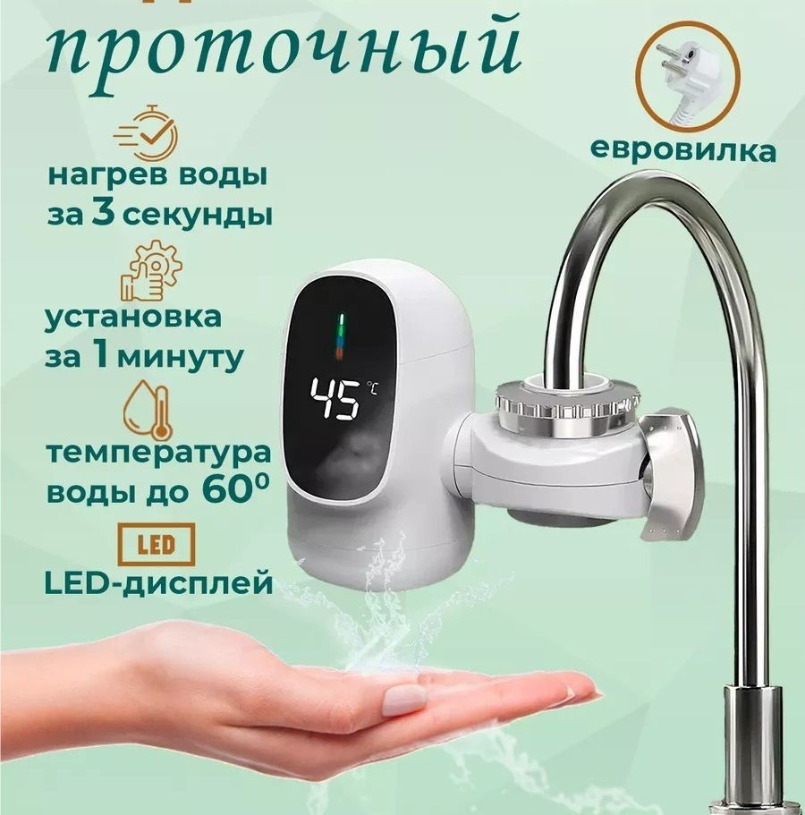Водонагреватель проточный кран электрический с подогревом купить по ...