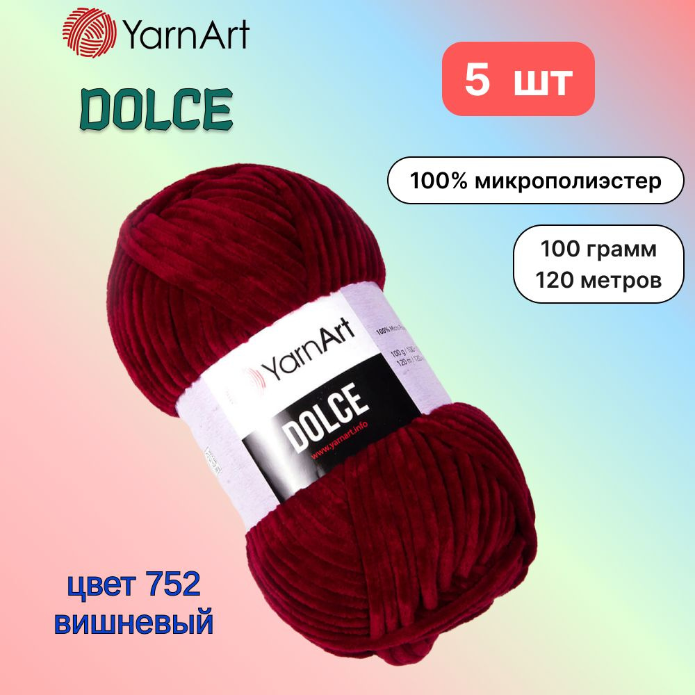 Пряжа YarnArt Dolce Вишневый (752) 5 мотков 100 г/120 м (100% микрополиэстер) ярнарт дольче  #1