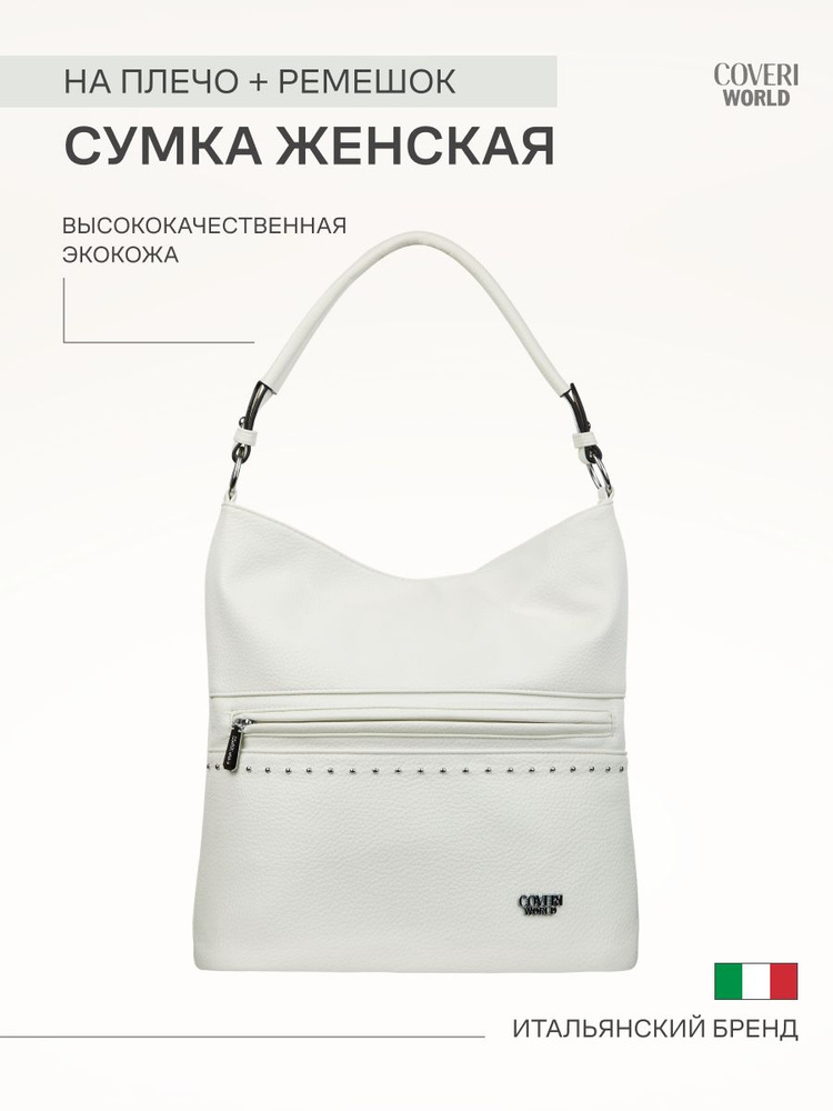 COVERI WORLD Сумка на плечо кросс-боди - купить с доставкой по выгодным ...