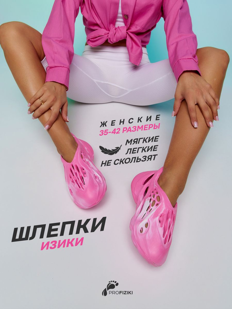 Шлепанцы proFIZIKI #1