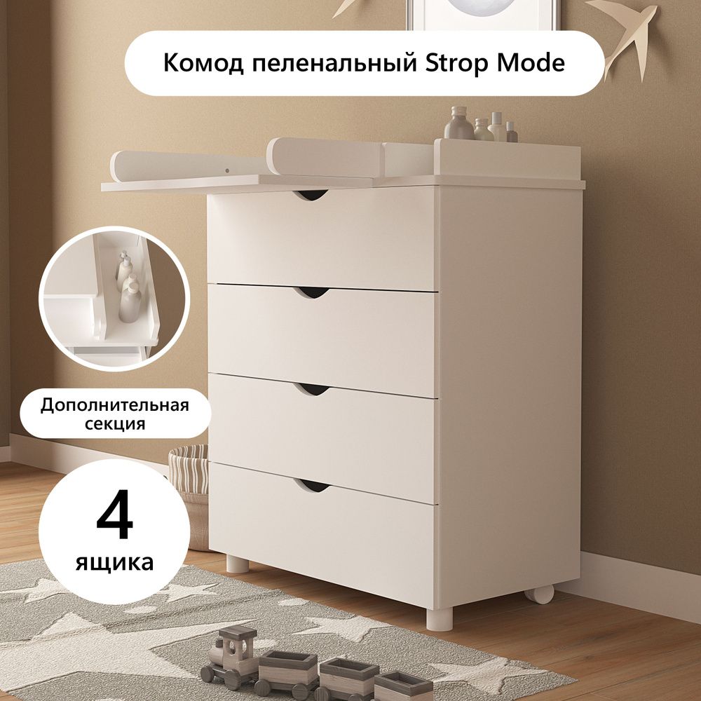 Комод пеленальный для новорожденных с откидной доской Strop Mode, 4 ящика,  Белый - купить с доставкой по выгодным ценам в интернет-магазине OZON  (1052492536)