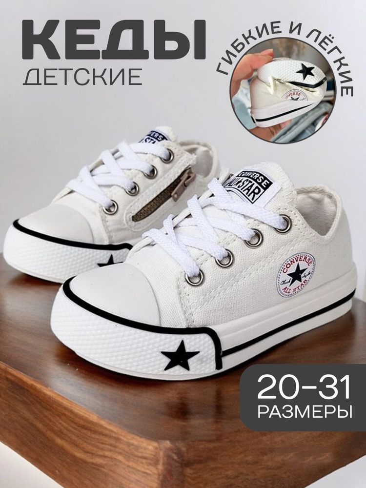 Кеды Converse #1