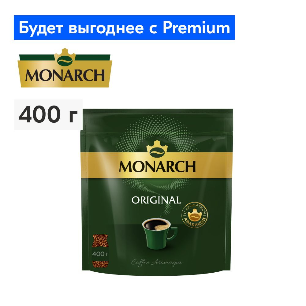 Кофе растворимый Monarch Original, 400 г