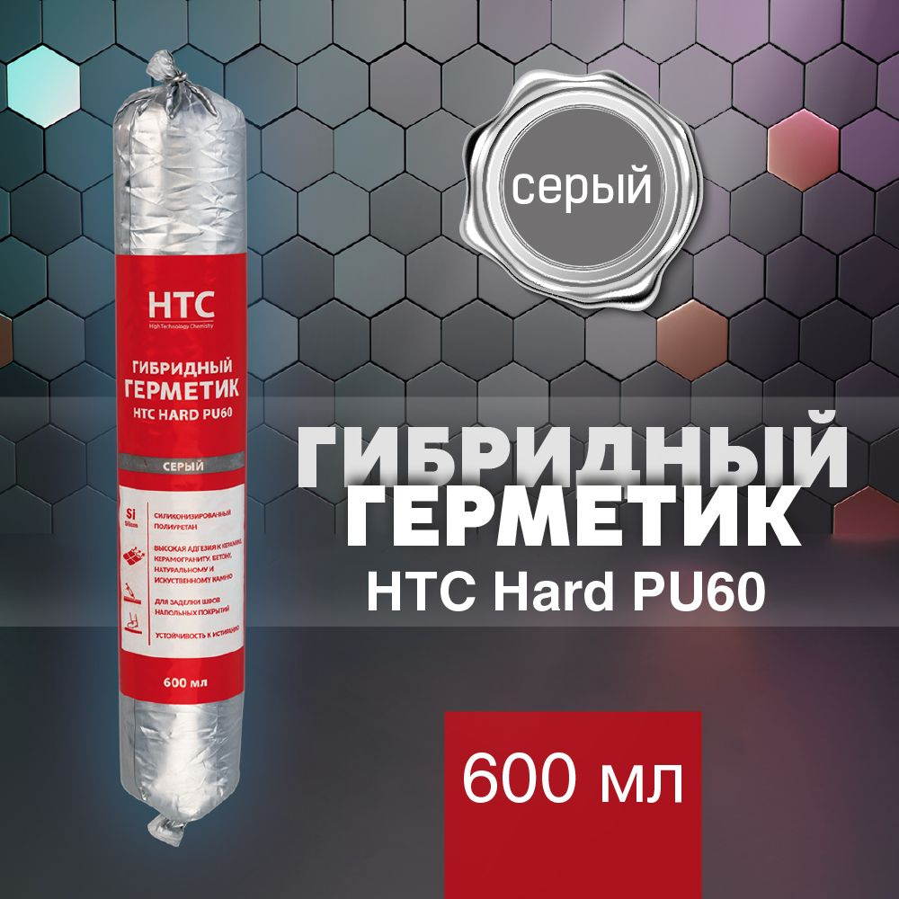 Герметик HTC полиуретановый hard PU 60 серый