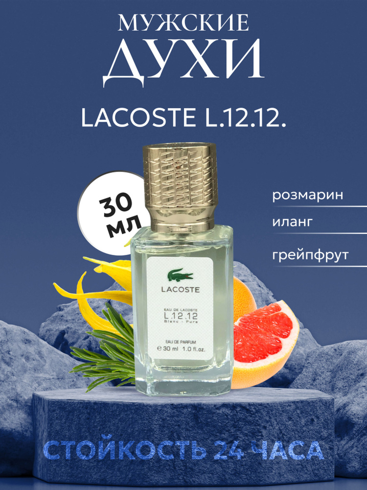 Туалетная вода Eau de L.12.12 Blanc Pure Бланк Пур 30 мл #1