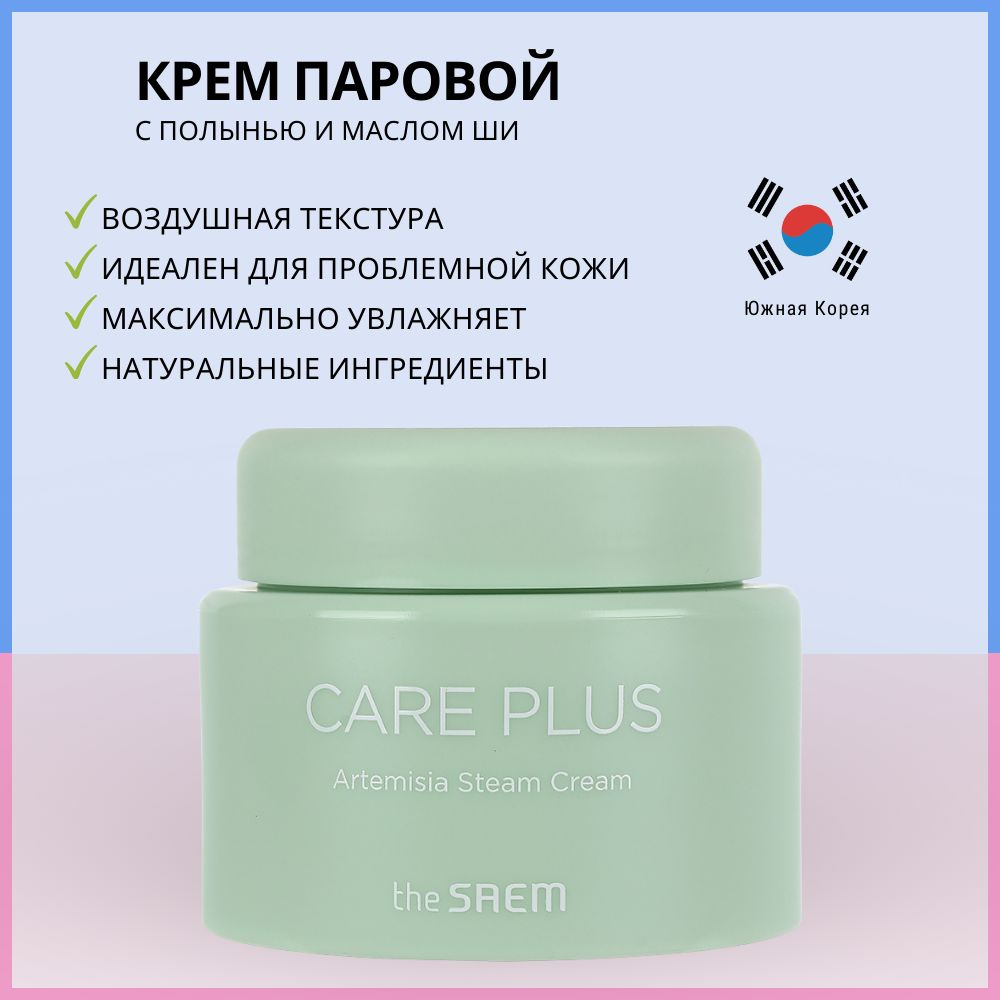 Крем с полынью для ухода за кожей лица The Saem Care Plus Artemisia Steam Cream, 100 мл  #1