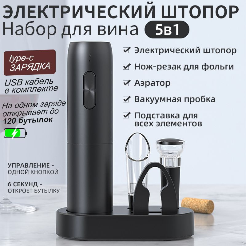 Электрический Штопор суббренд Xiaomi, Электроштопор для вина, винный ...
