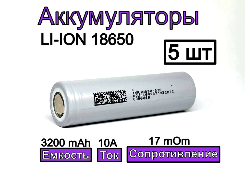 Аккумулятор 18650 DMEGC 3200 mAh INR18650-32E 20A 5 шт #1