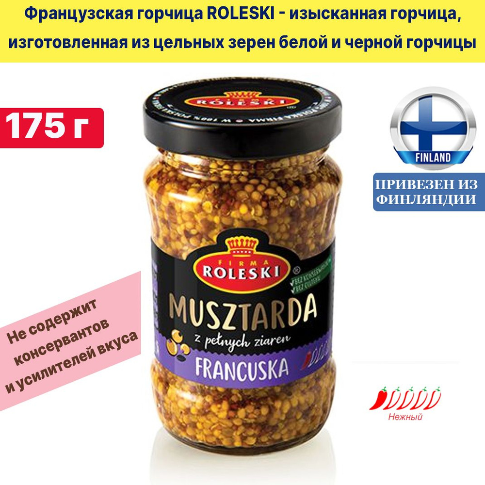 Французская горчица Roleski Musztarda FRANCUZCA 175 гр., изысканная ...