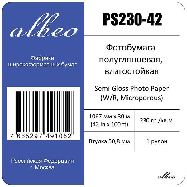 ALBEO PS230-42 фотобумага полуглянцевая А0+/36" (1067 мм) 230 г/м2, 30 метров  #1