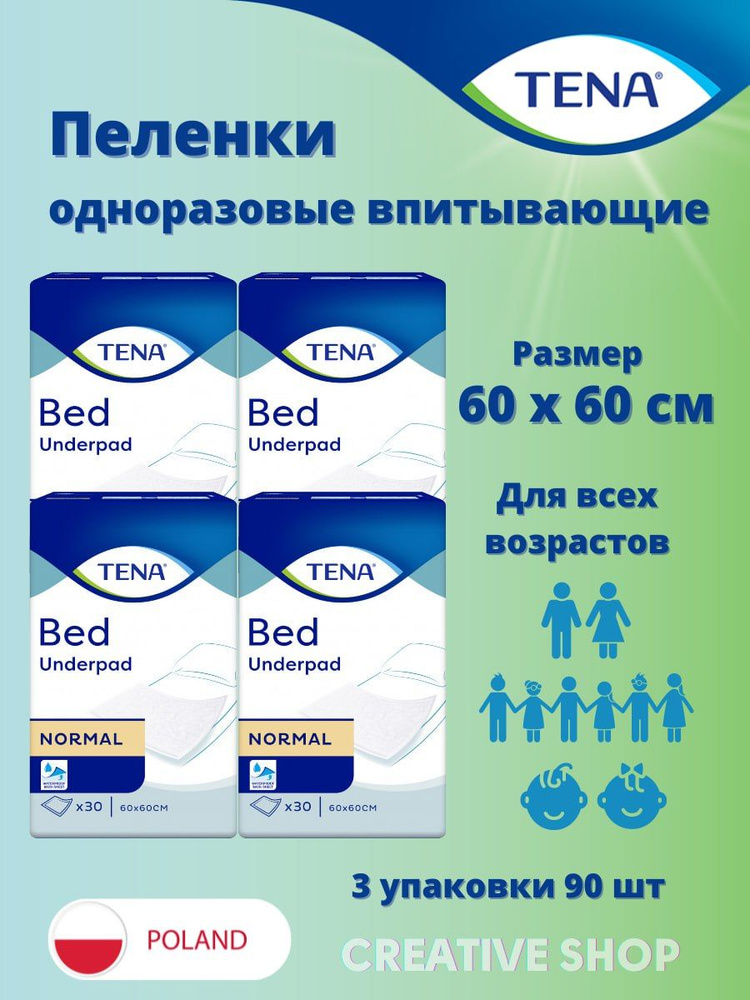 Простыни пеленки одноразовые впитывающие TENA Bed Normal 60x60 #1