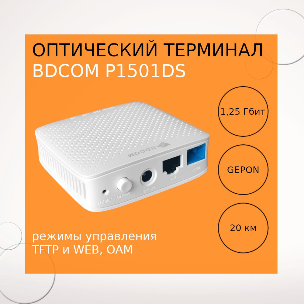 Абонентский терминал роутер BDCOM P1501DS