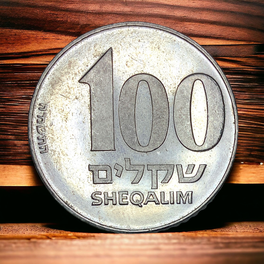 Монета Израиль 100 шекелей 1985 года. Зеев Жаботинский. Люксовое ...