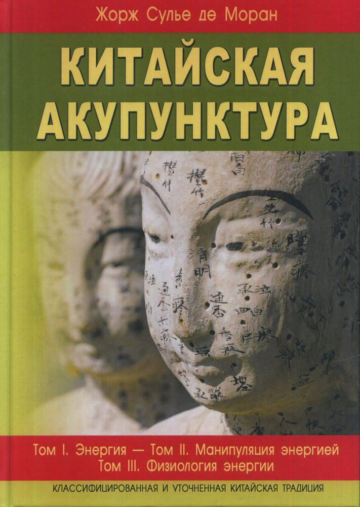 Китайская акупунктура т.1-5 (в 2-х книгах) #1