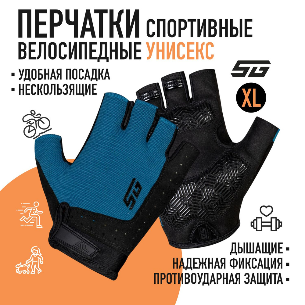 Перчатки для велосипеда без пальцев STG Fit Skin размер XL, велосипедные мужские/женские, синий с черным #1