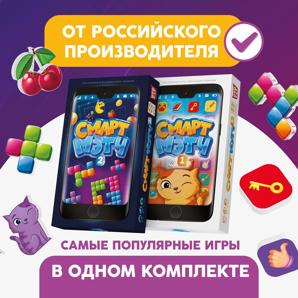 Комплект игр СмартМэтч/Весёлая кооперативная настольная игра для взрослых и детей от 8 лет/Стиль Жизни #1