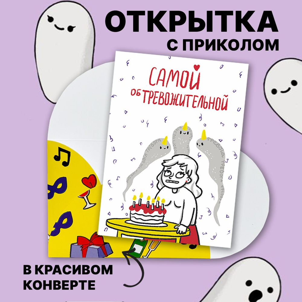 Открытка в конверте для тревожительной подруги #1