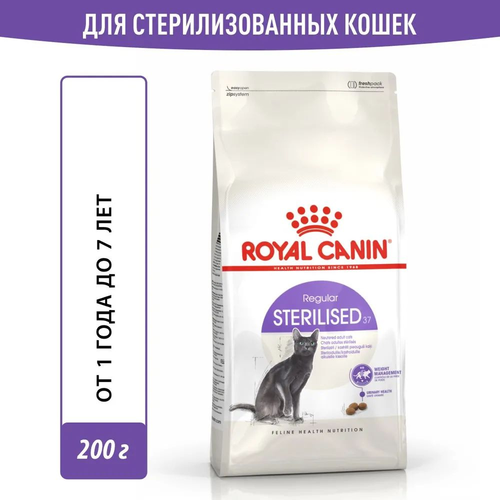 Сухой корм для кошек Royal Canin Sterilised 37 стерилизованных, 200 г.  #1