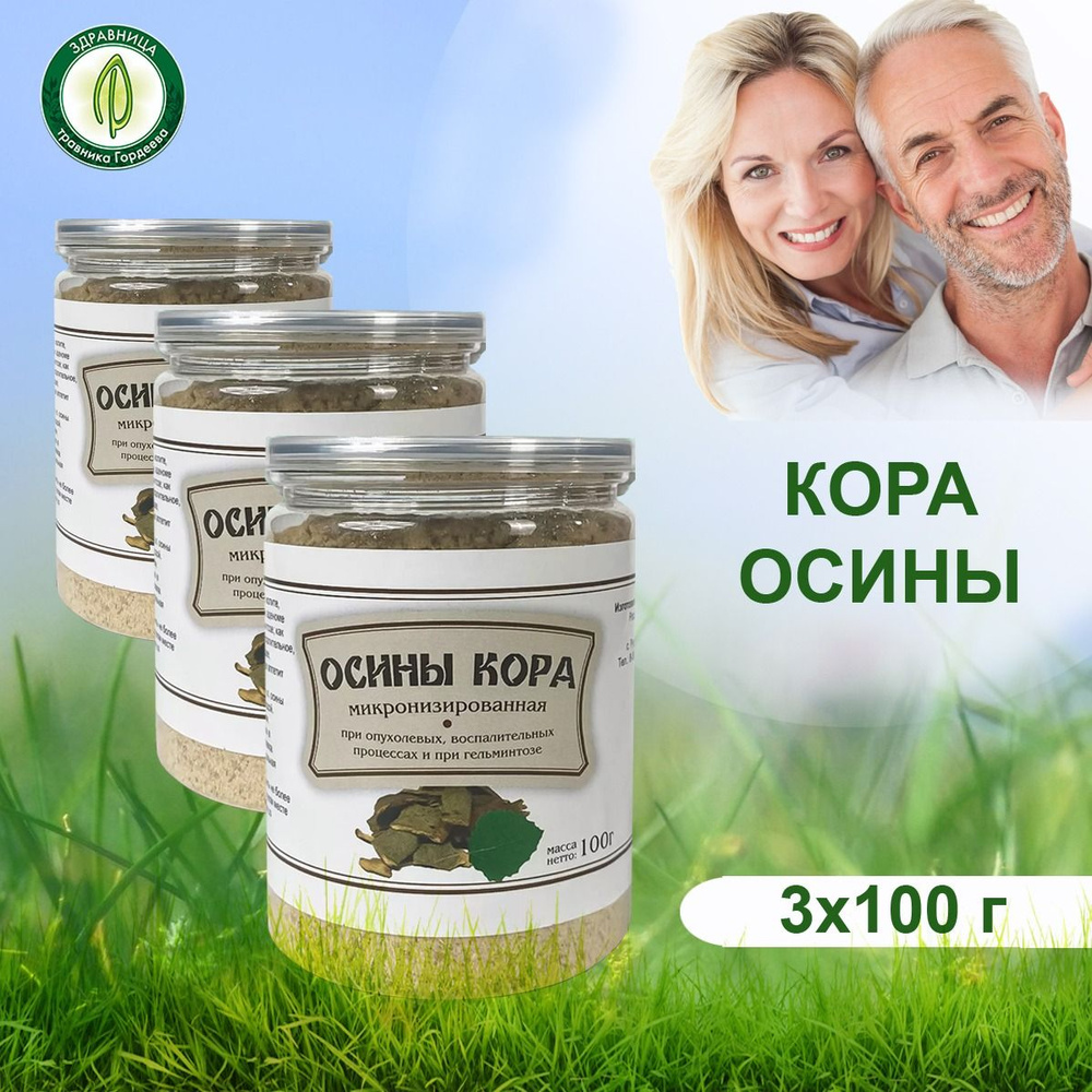 Гордеев / Кора осины, микронизированная, 100 г, 3 упаковки — купить в  интернет-аптеке OZON. Инструкции, показания, состав, способ применения