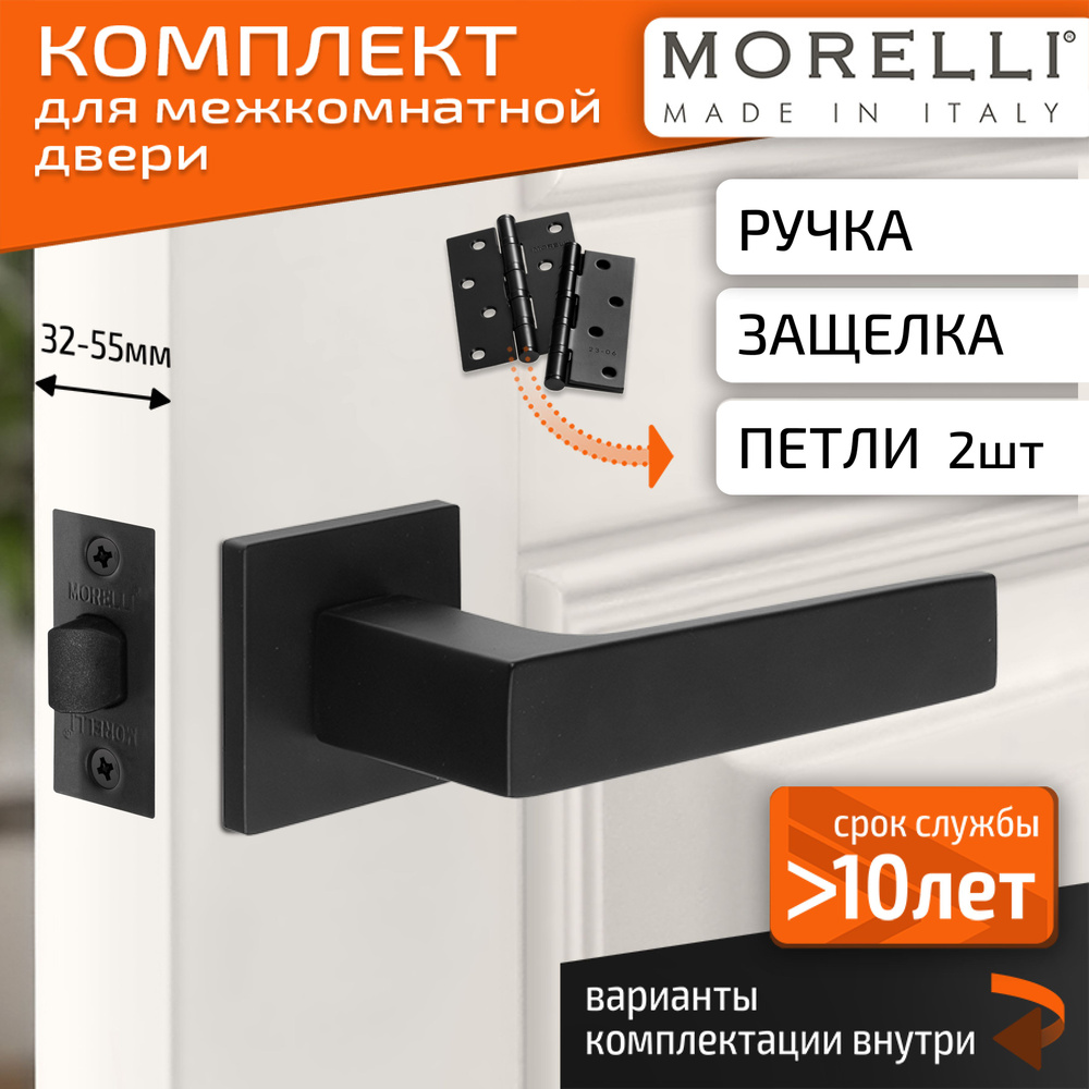 Комплект для межкомнатной двери Morelli / Дверная ручка MH 54 S6 BL + межкомнатная защелка + врезные #1