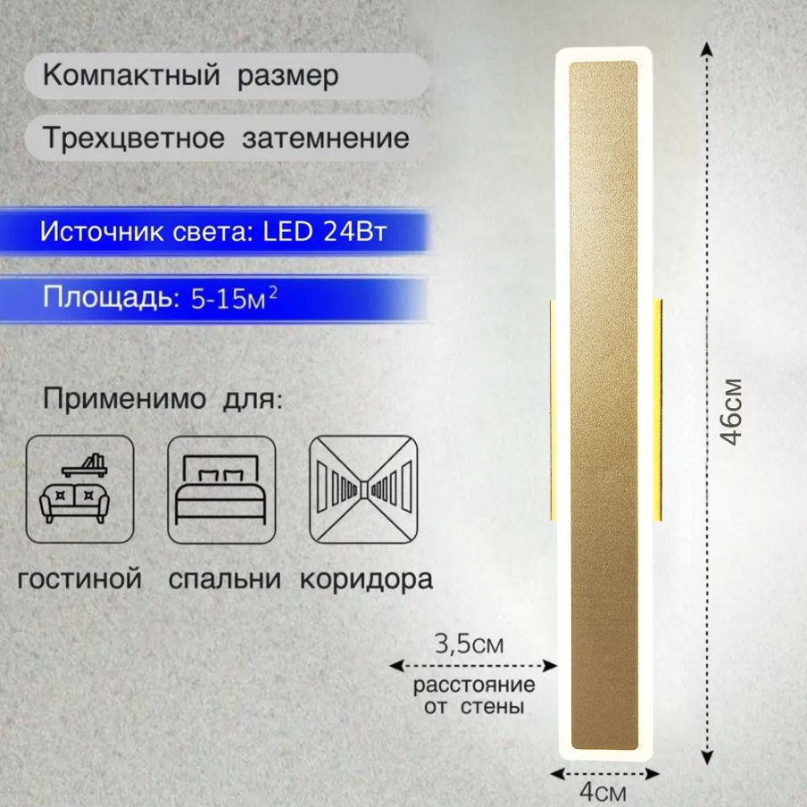 Светильник настенный светодиодный, бра SHUMSHOP S11 24Вт 46см 1 ШТ золотой трехцветный  #1