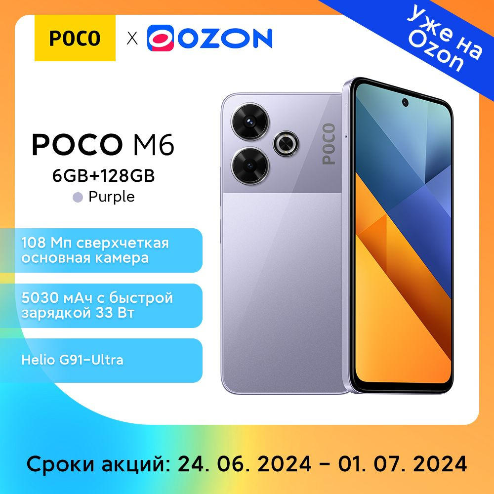 Смартфон Poco O-POCO M6 - купить по выгодной цене в интернет-магазине OZON  (1601090461)