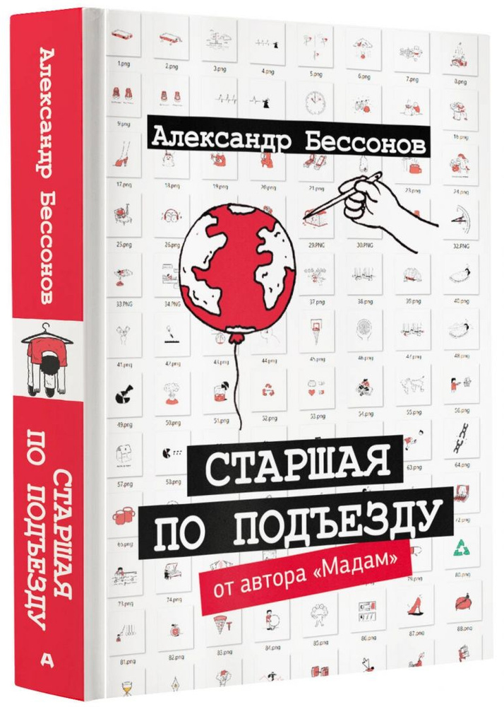 Старшая по подъезду | Бессонов Александр #1