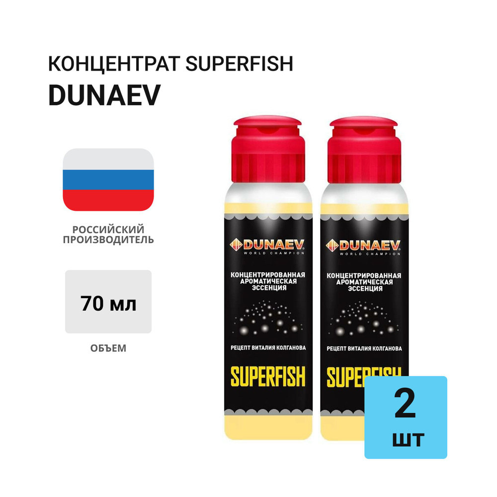 Концентрат DUNAEV Superfish 70мл 2шт #1