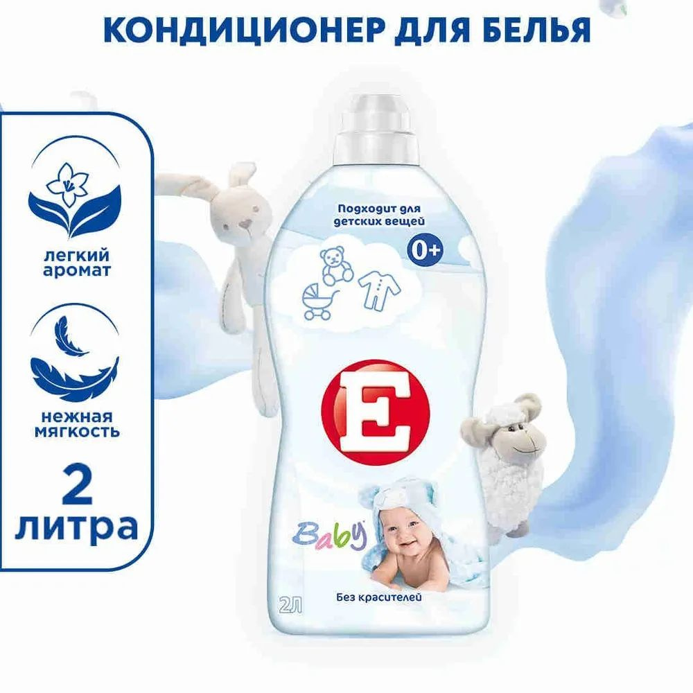 Е Кондиционер для белья Детский 2л #1