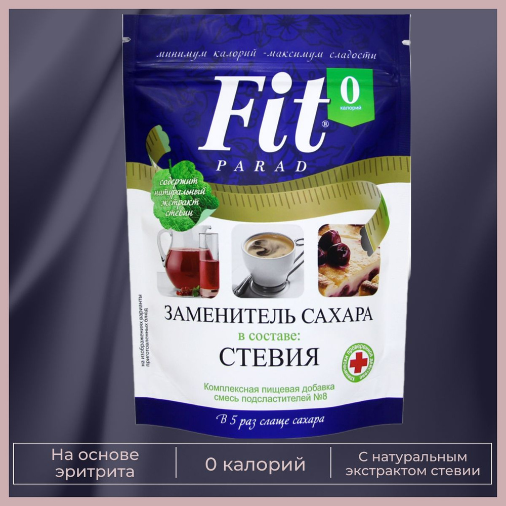 Заменитель сахара FITPARAD Стевия №8, 250 гр. - купить с доставкой по ...