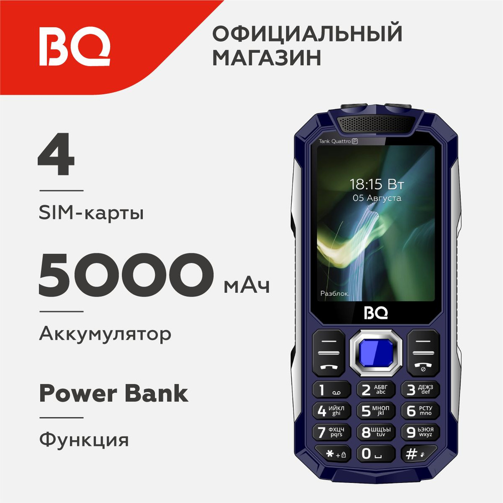 Телефон BQ 2817 Tank Quattro Power 4 SIM Blue