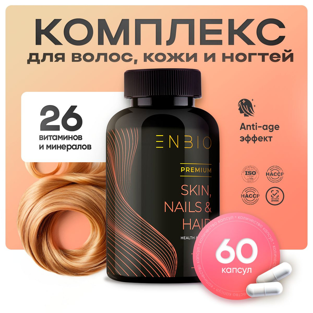 Витамины для волос, кожи и ногтей Skin Nails Hair, комплекс для женщин и  мужчин, ENBIO, 60 капсул - купить с доставкой по выгодным ценам в  интернет-магазине OZON (1339459470)