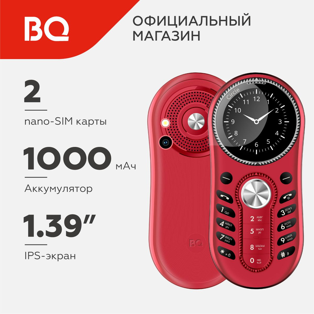 Мобильный телефон BQ 1416 Circle, красный - купить по выгодной цене в  интернет-магазине OZON (1582969559)