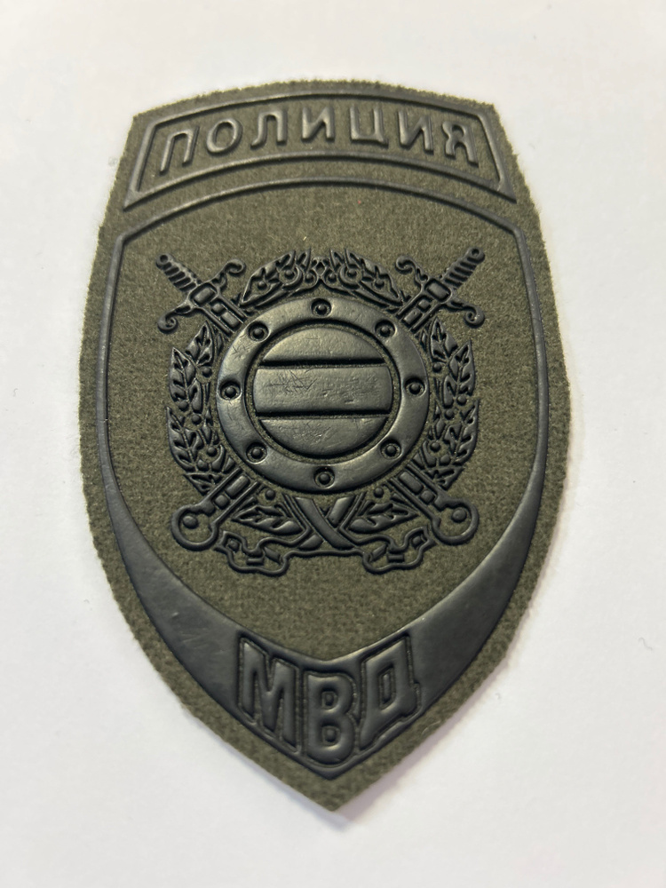 Шеврон Полиция МВД (общий) полевой, пришивной! #1