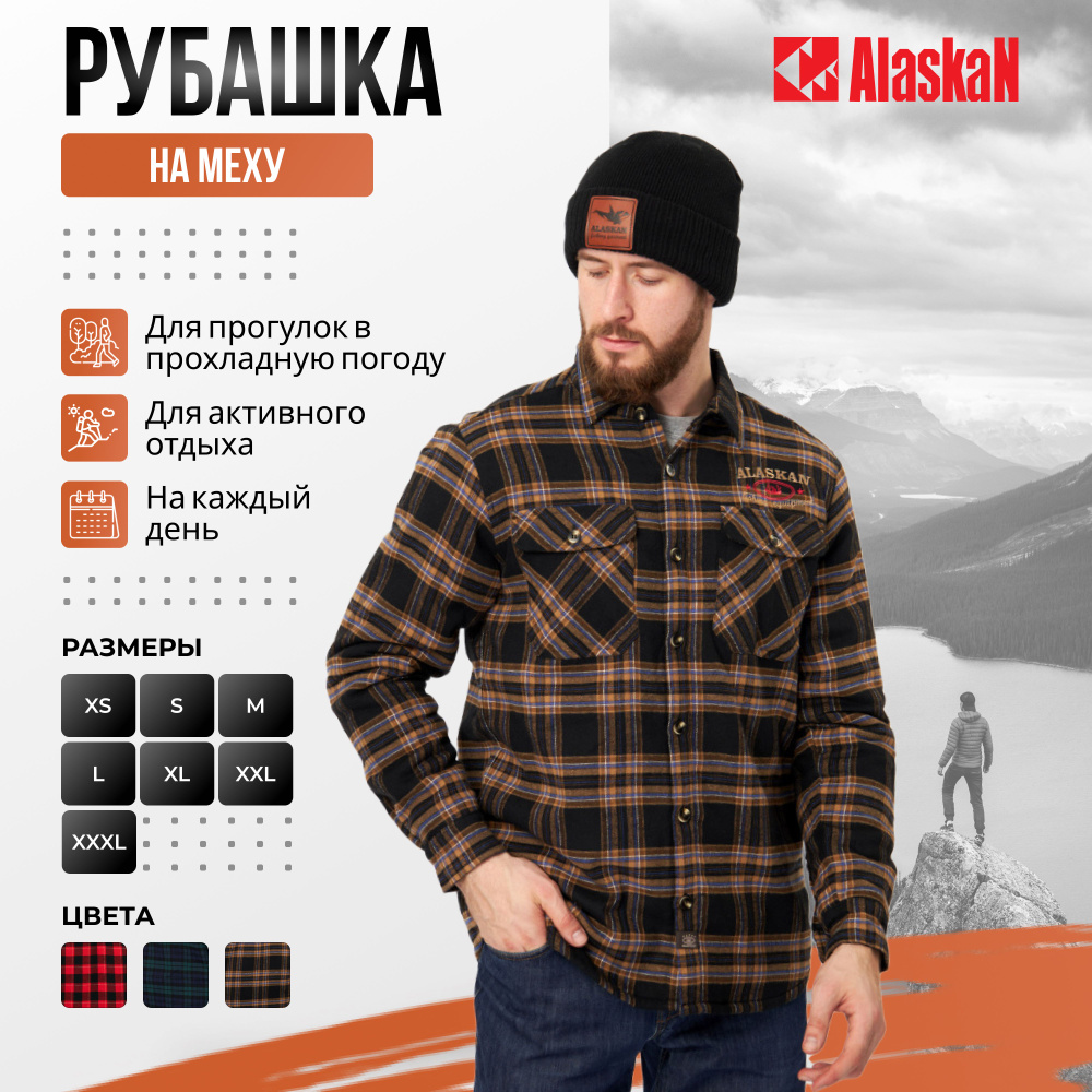 Рубашка Alaskan Рыбалка #1