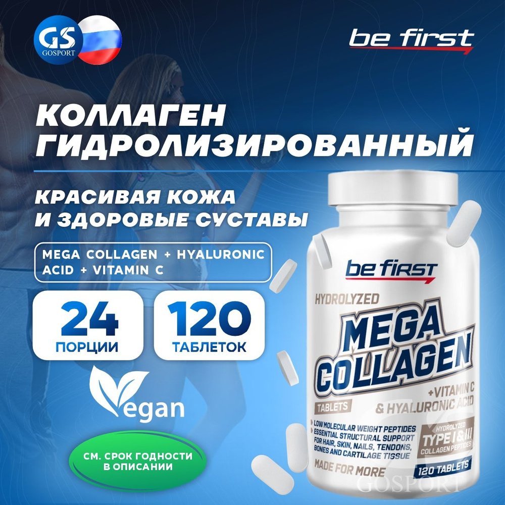 Коллаген гидролизованный Be First Mega Collagen + hyaluronic acid + vitamin C (коллаген с витамином С #1