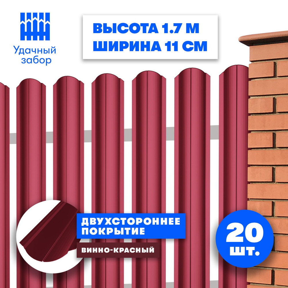 Евроштакетник "Волна" двусторонний винно-красный окрас, высота 1.7 м, ширина планки 11 см, 20 шт., саморезы #1