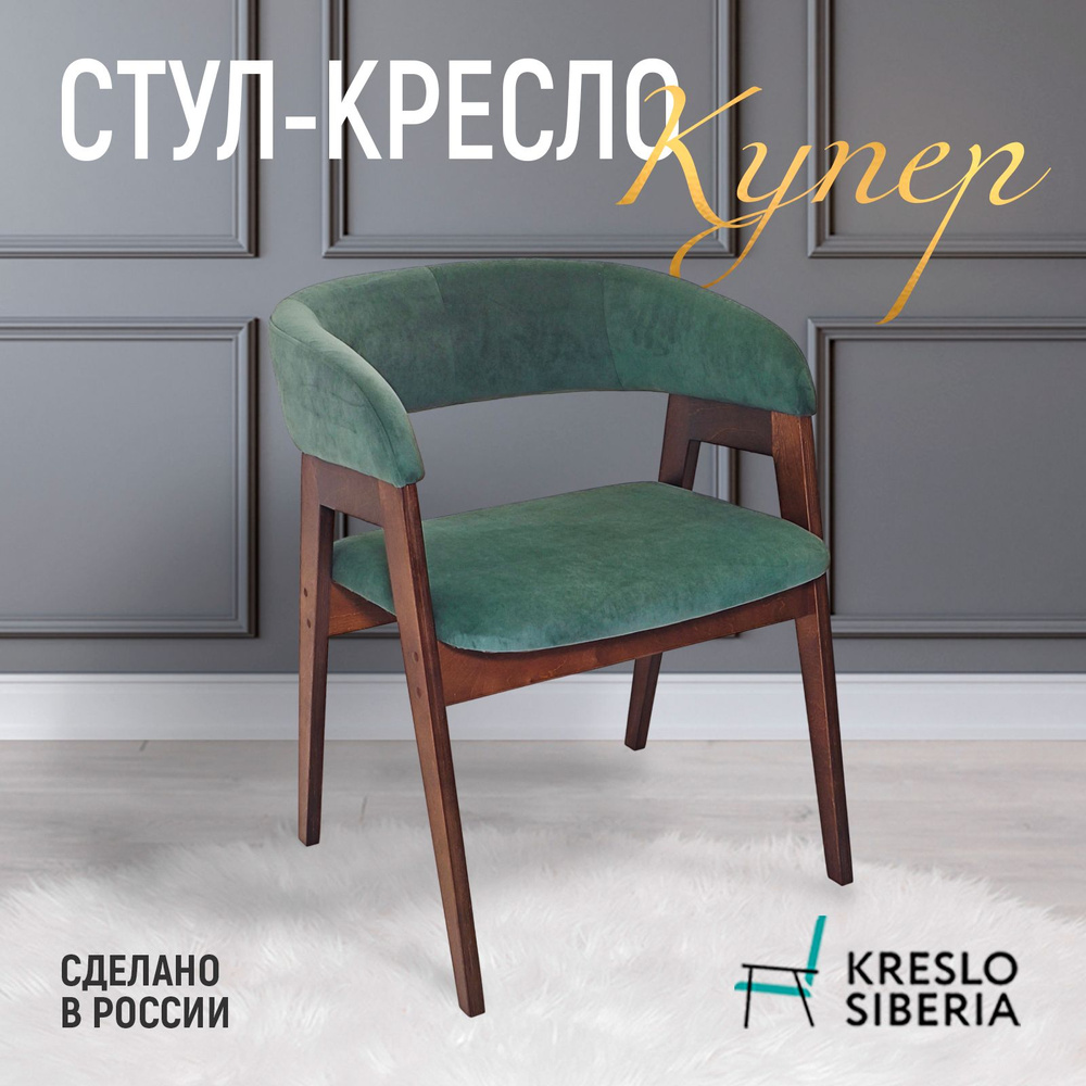 Кресло Сибири Стул Кресло для гостиной, спальни и кухни, цвет Ultra ...