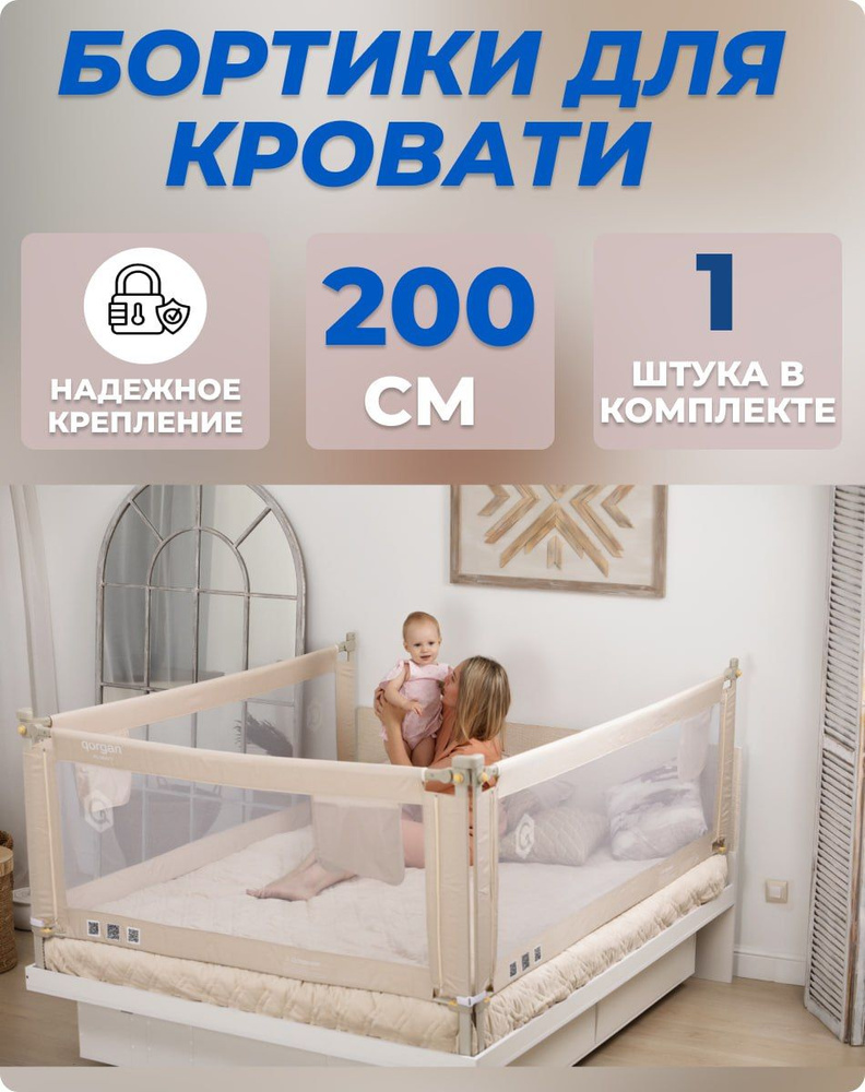 Бортик для кровати 200 см #1